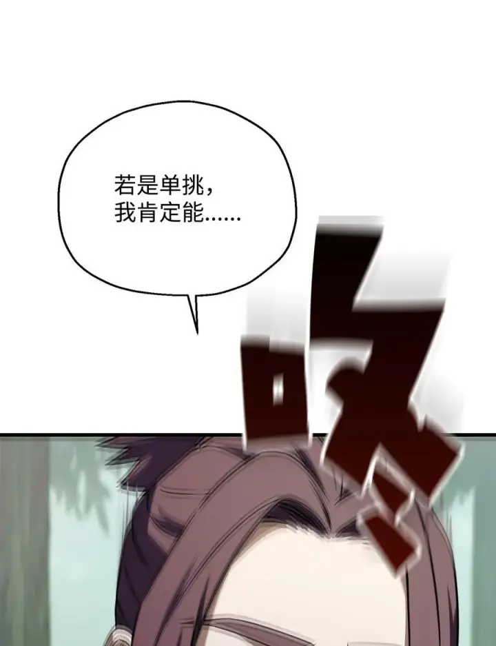 漫画《无法升级的玩家》121 苏醒第75张图