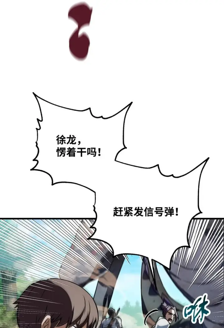 漫画《无法升级的玩家》121 苏醒第86张图
