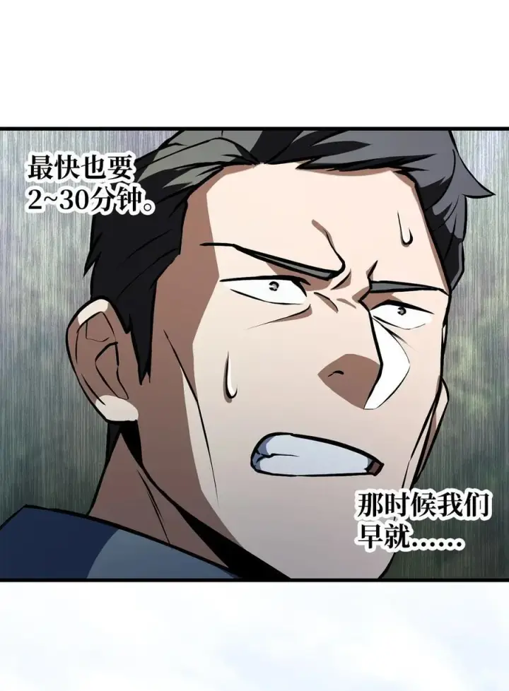 漫画《无法升级的玩家》121 苏醒第90张图