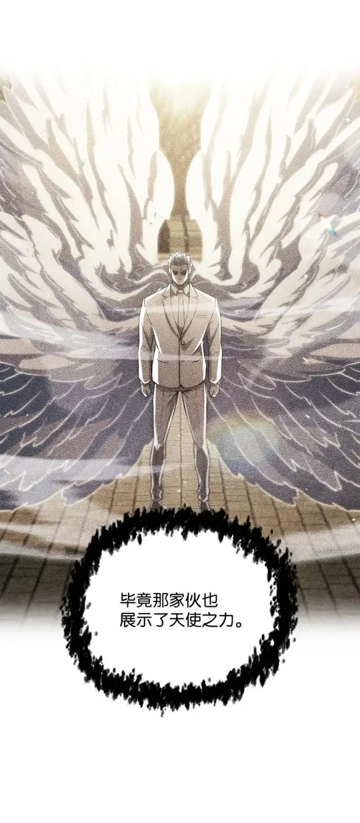 漫画《无法升级的玩家》126 牺牲仪式第11张图