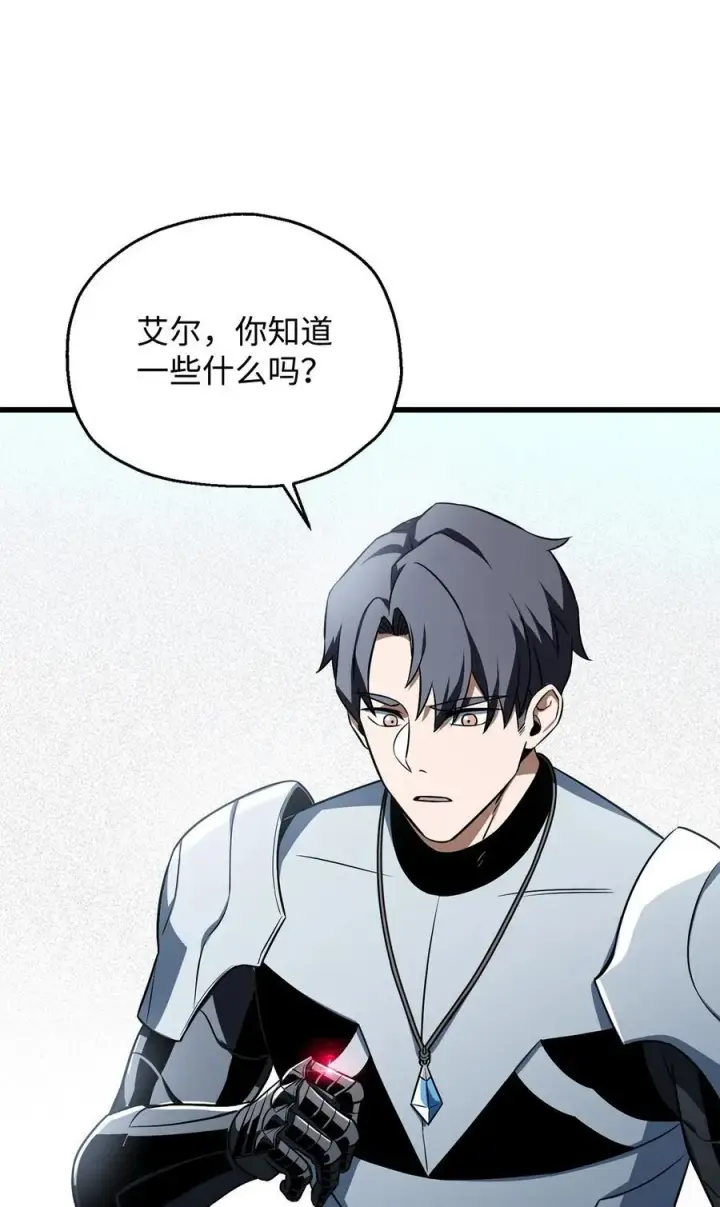 漫画《无法升级的玩家》126 牺牲仪式第12张图