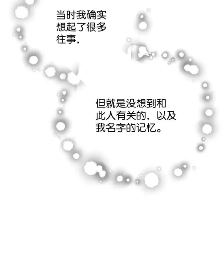 漫画《无法升级的玩家》126 牺牲仪式第15张图
