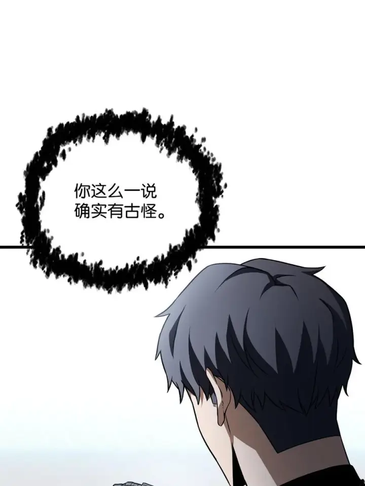 漫画《无法升级的玩家》126 牺牲仪式第17张图