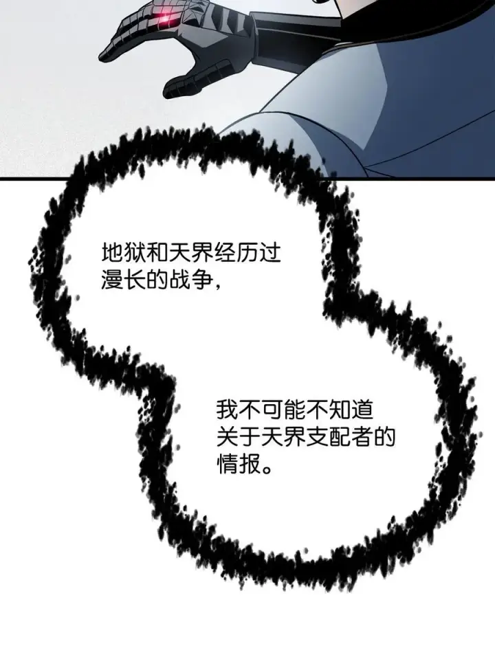 漫画《无法升级的玩家》126 牺牲仪式第18张图
