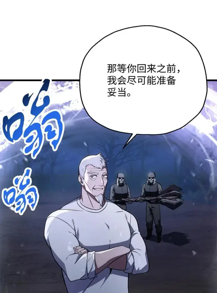 漫画《无法升级的玩家》126 牺牲仪式第3张图