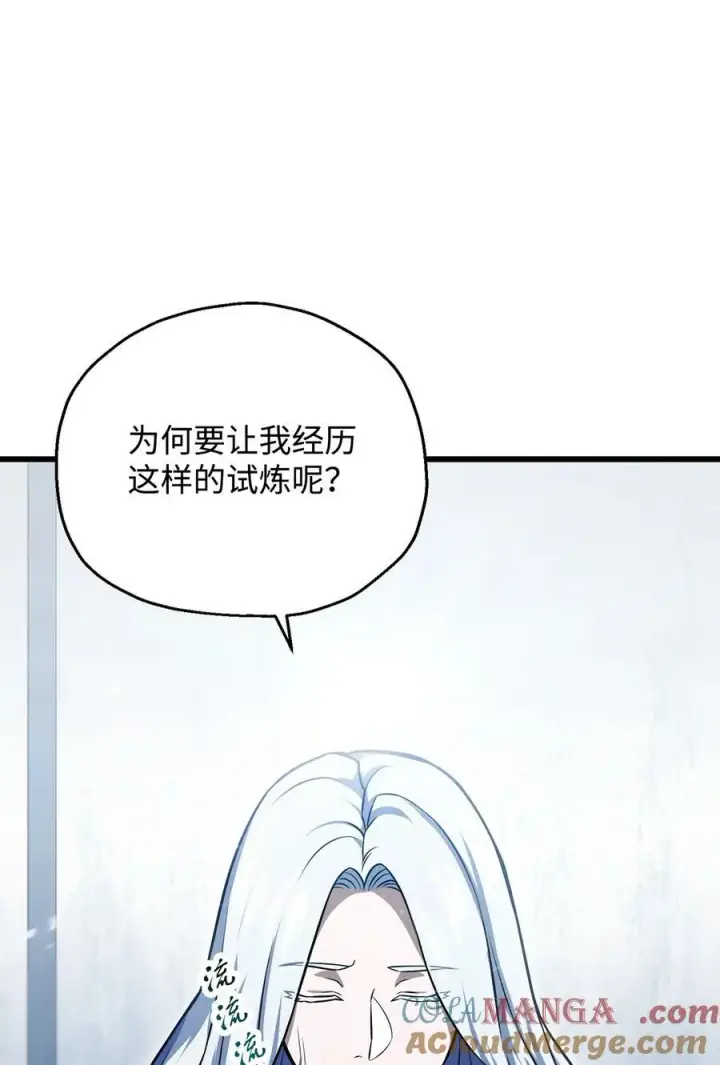 漫画《无法升级的玩家》126 牺牲仪式第31张图