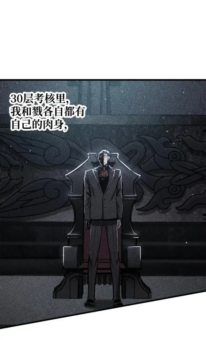 漫画《无法升级的玩家》126 牺牲仪式第38张图