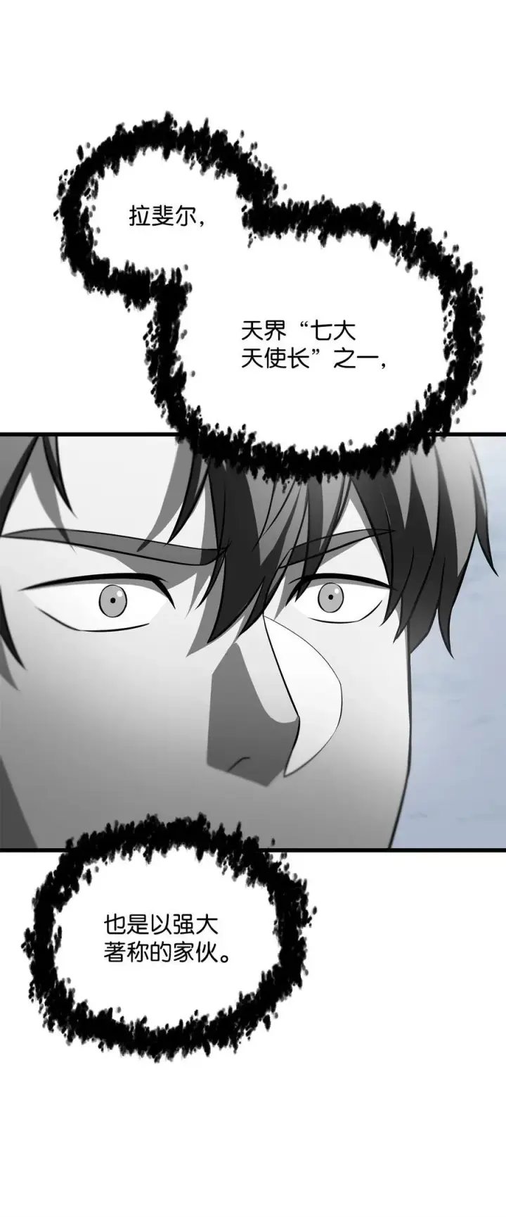 漫画《无法升级的玩家》126 牺牲仪式第54张图
