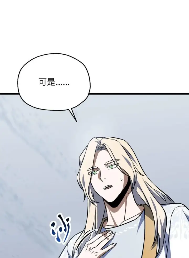 漫画《无法升级的玩家》126 牺牲仪式第66张图
