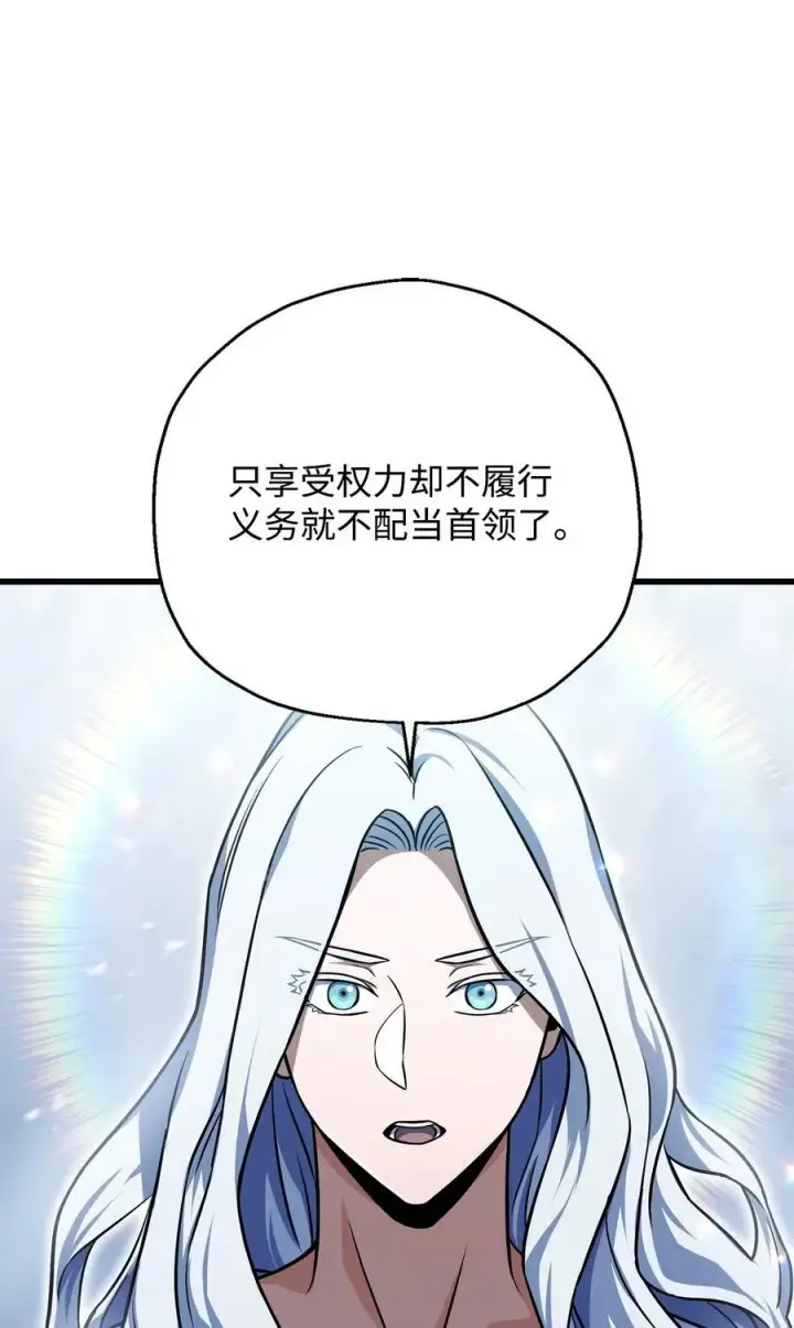 漫画《无法升级的玩家》126 牺牲仪式第69张图