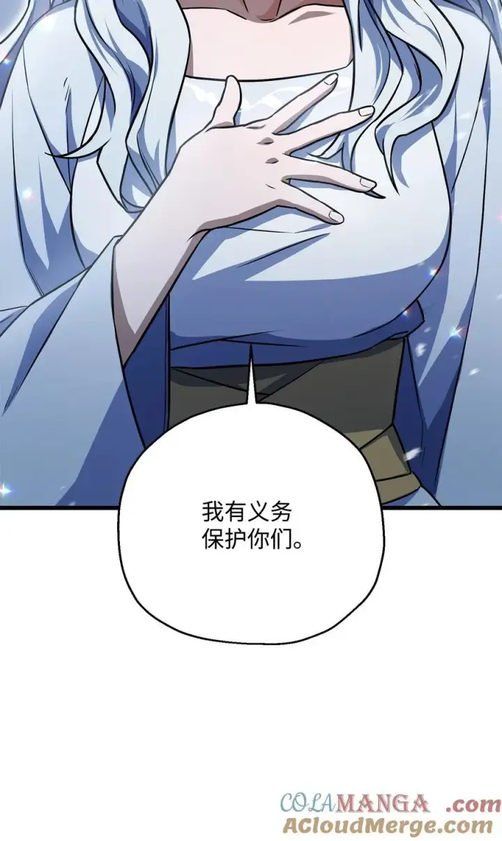 漫画《无法升级的玩家》126 牺牲仪式第70张图