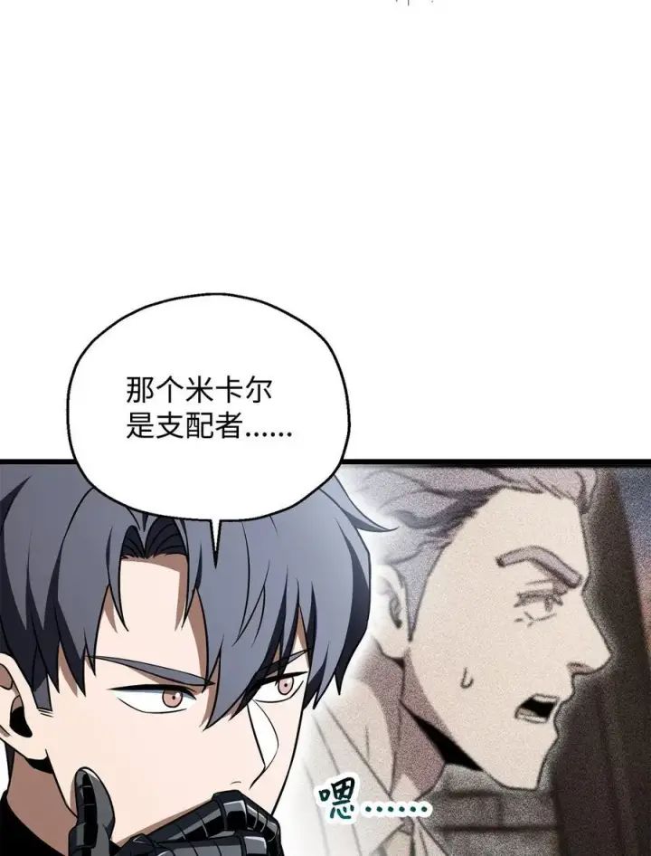 漫画《无法升级的玩家》126 牺牲仪式第8张图