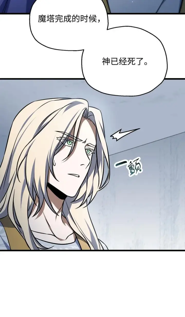 漫画《无法升级的玩家》126 牺牲仪式第80张图