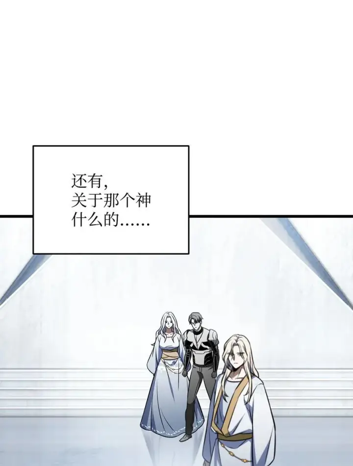 漫画《无法升级的玩家》126 牺牲仪式第84张图