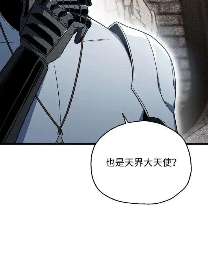 漫画《无法升级的玩家》126 牺牲仪式第9张图