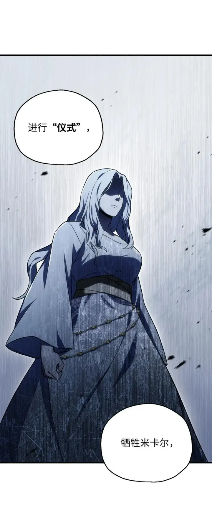 漫画《无法升级的玩家》126 牺牲仪式第93张图