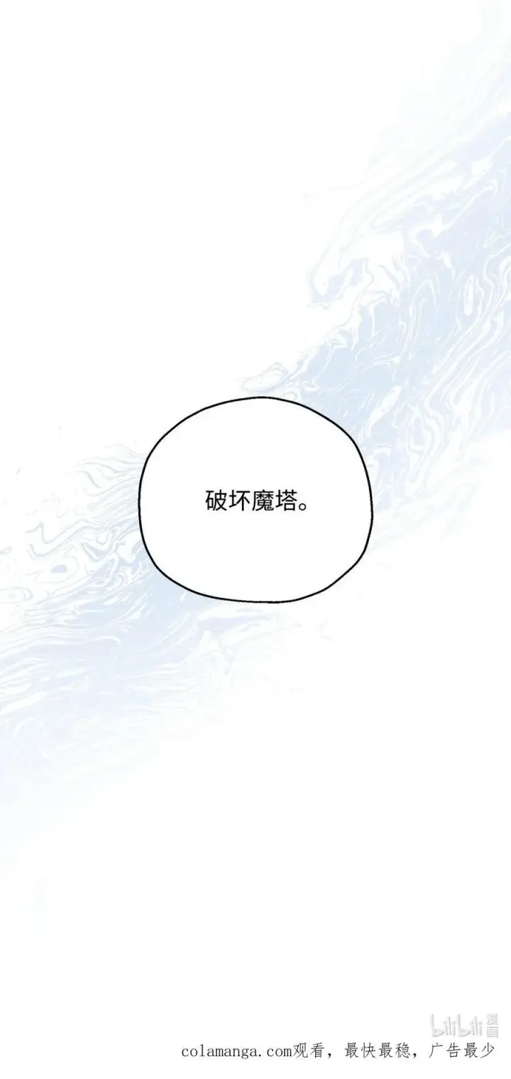 漫画《无法升级的玩家》126 牺牲仪式第96张图