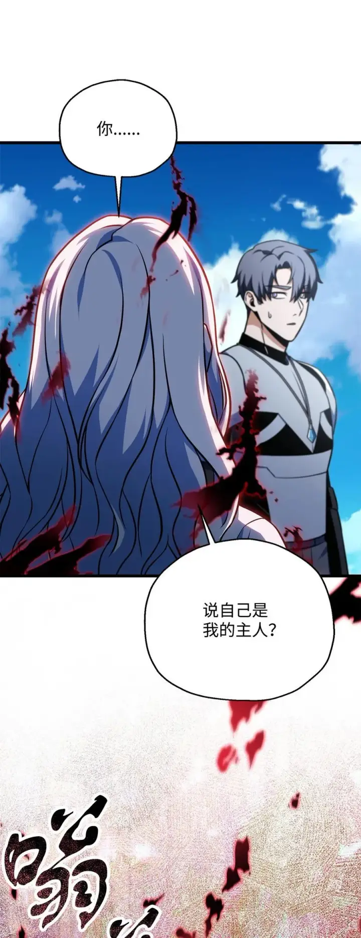 漫画《无法升级的玩家》128 自讨苦吃第21张图