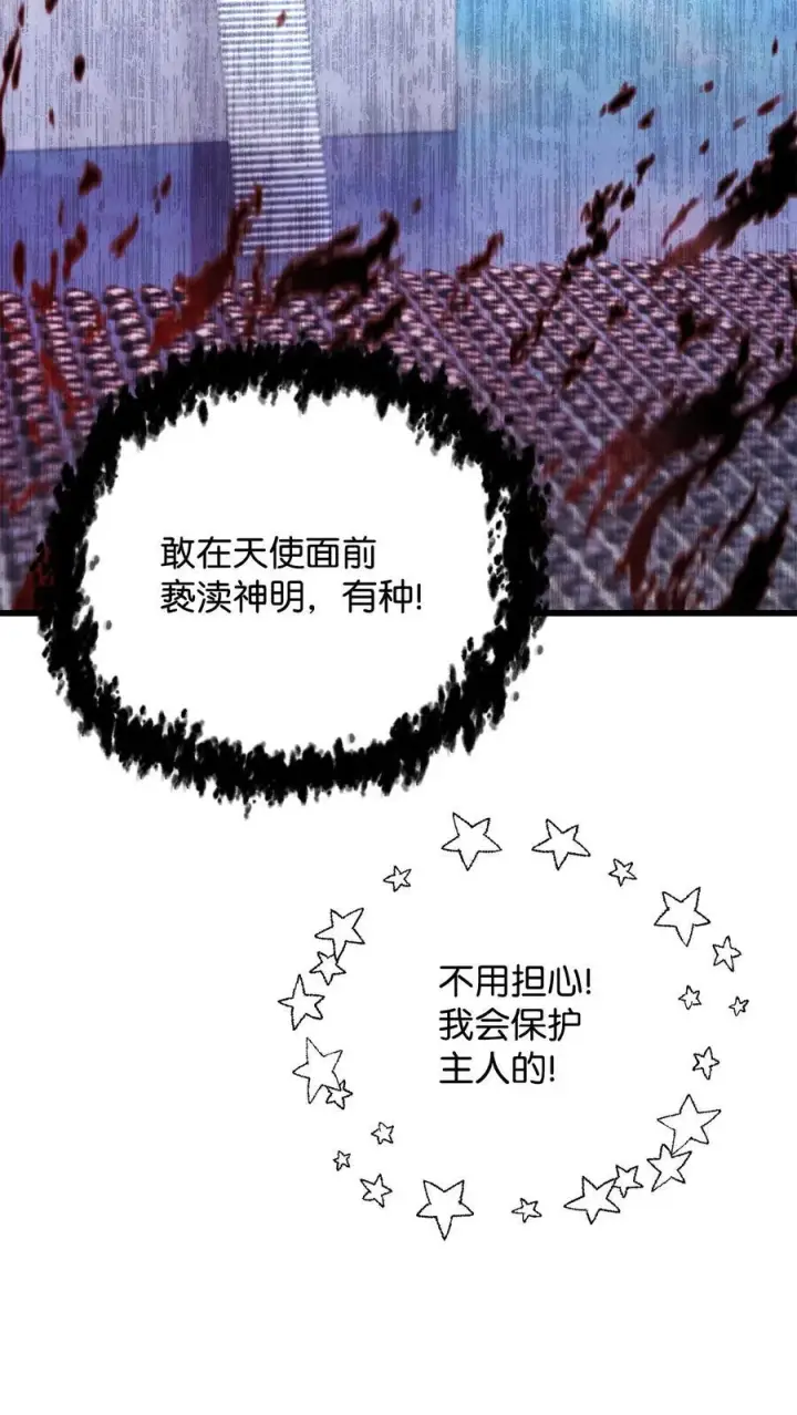 漫画《无法升级的玩家》128 自讨苦吃第29张图