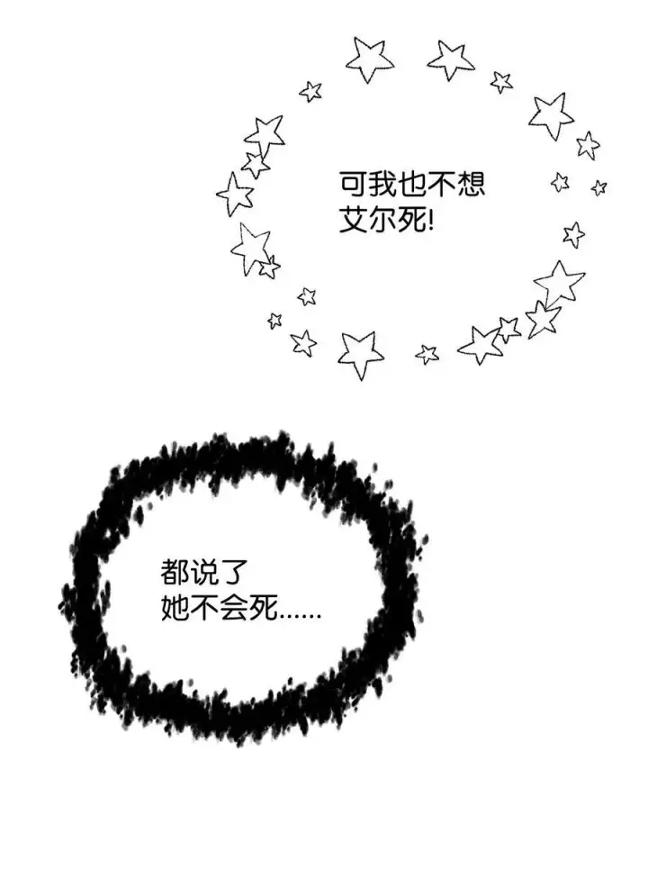 漫画《无法升级的玩家》128 自讨苦吃第75张图