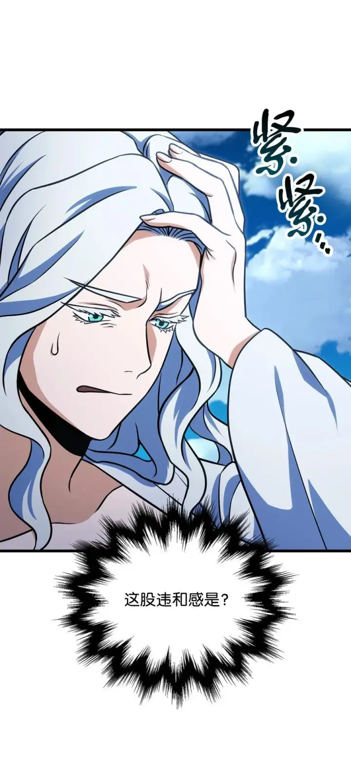 漫画《无法升级的玩家》128 自讨苦吃第83张图