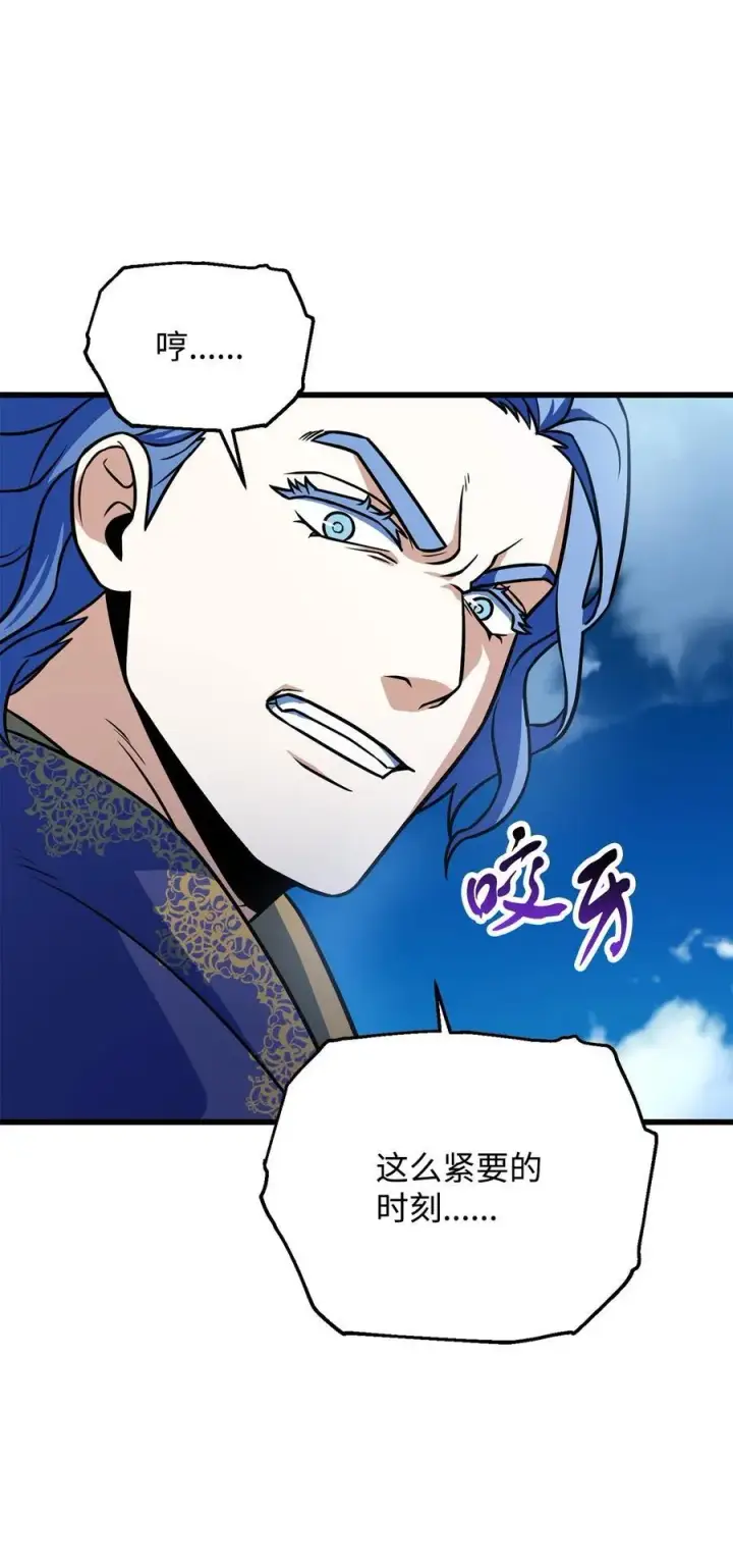 漫画《无法升级的玩家》128 自讨苦吃第84张图