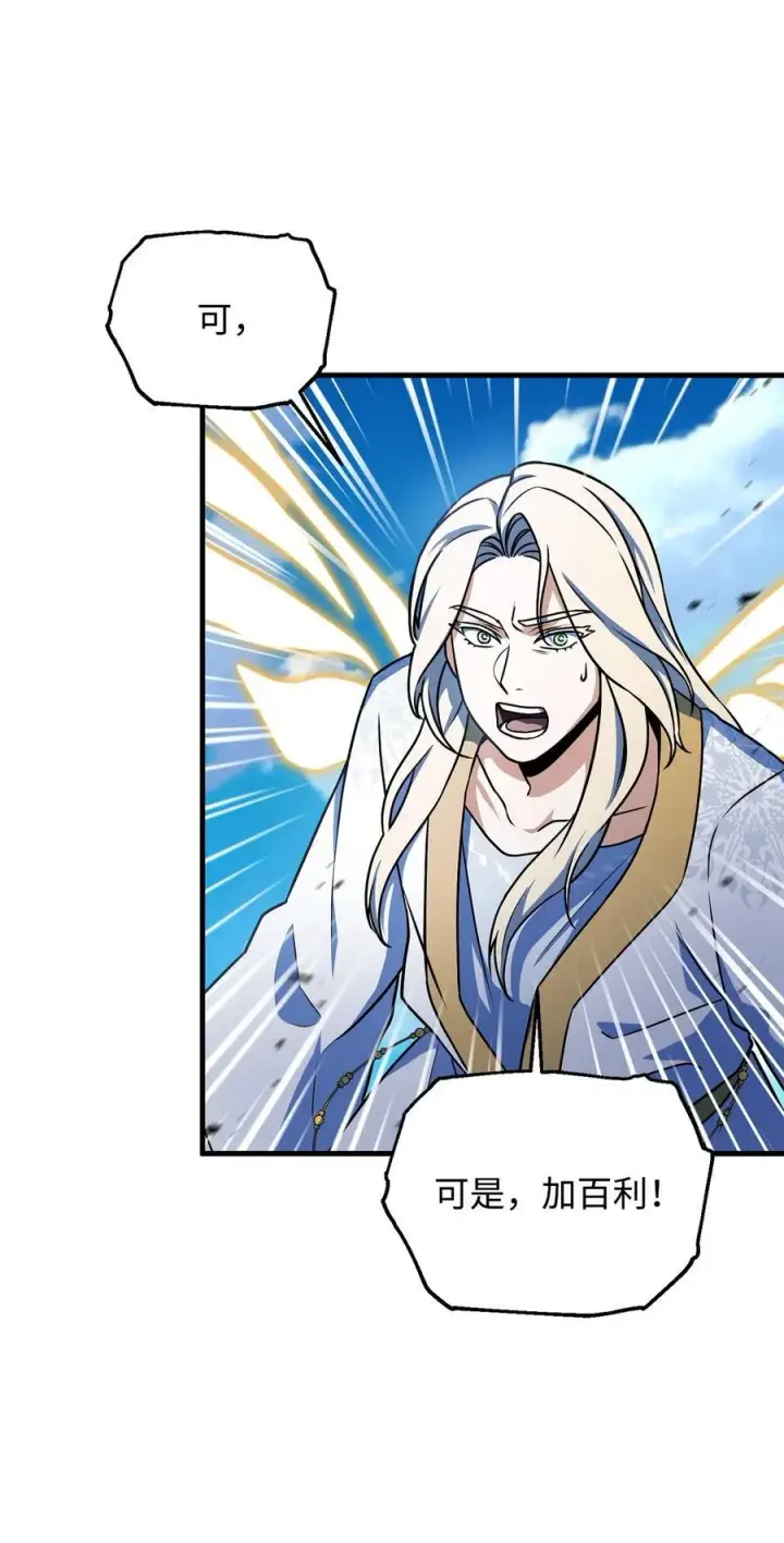 漫画《无法升级的玩家》130 接近神明第10张图