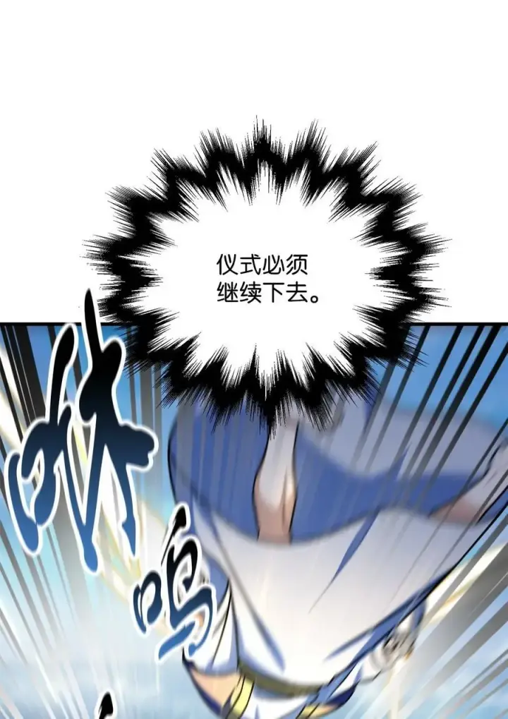 漫画《无法升级的玩家》130 接近神明第16张图