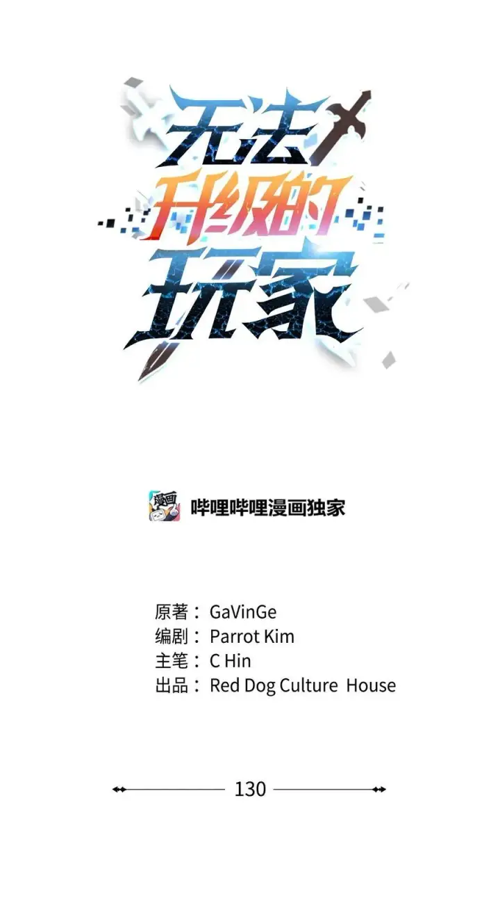 漫画《无法升级的玩家》130 接近神明第28张图