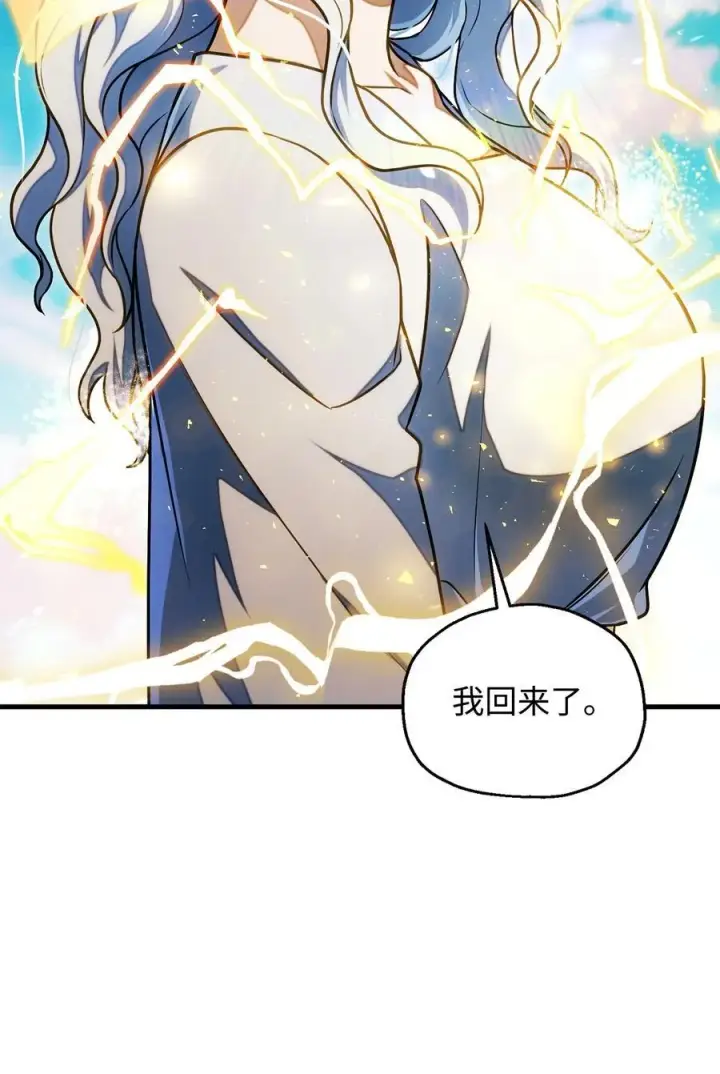 漫画《无法升级的玩家》130 接近神明第39张图
