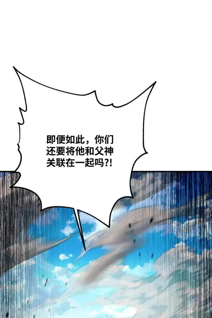 漫画《无法升级的玩家》130 接近神明第79张图