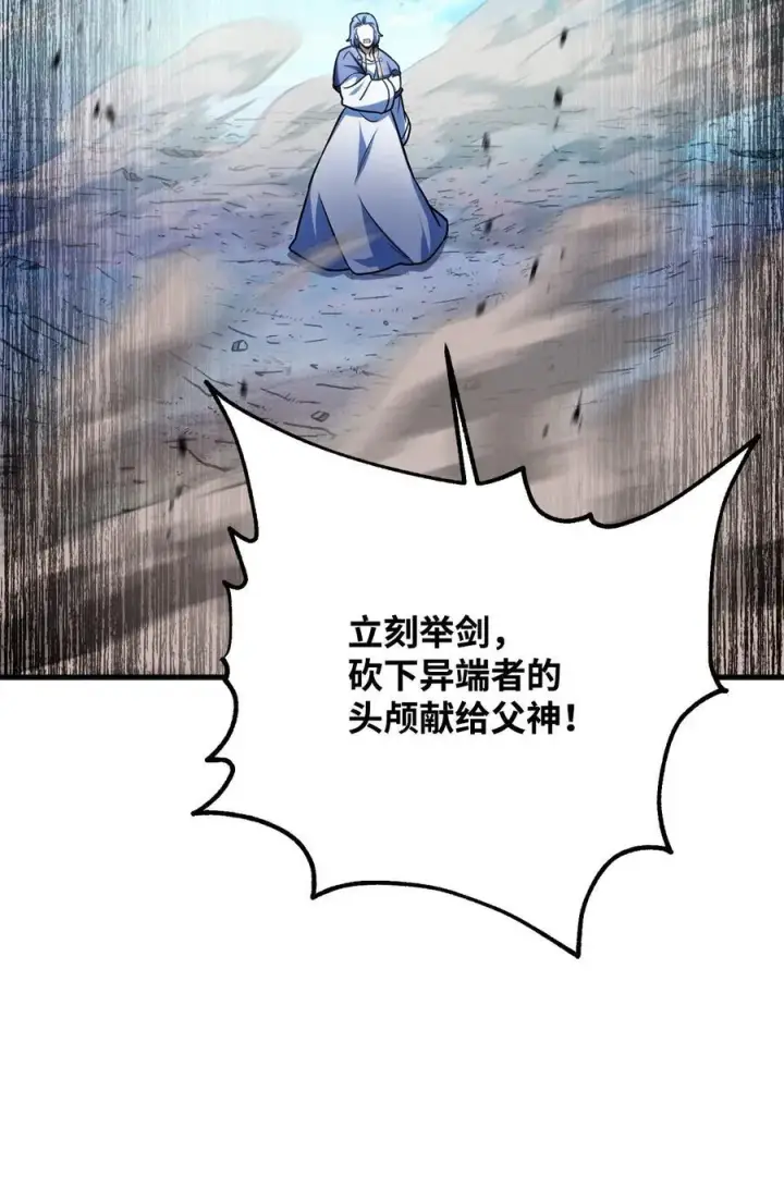 漫画《无法升级的玩家》130 接近神明第80张图