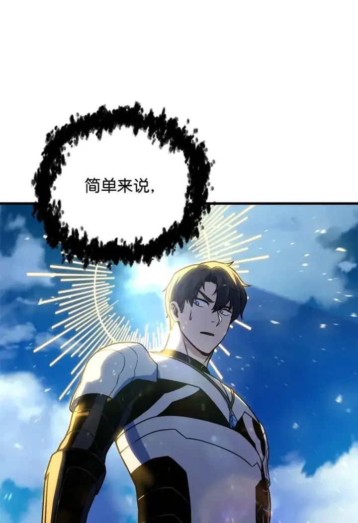 漫画《无法升级的玩家》130 接近神明第98张图