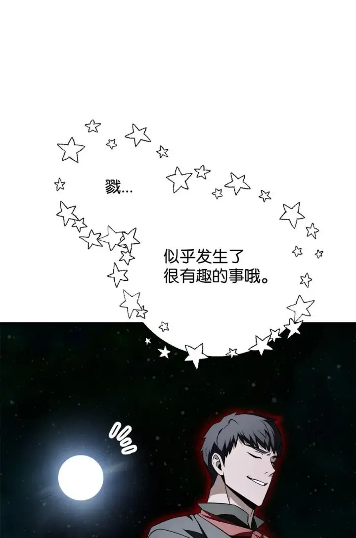 漫画《无法升级的玩家》133 封印失败第11张图
