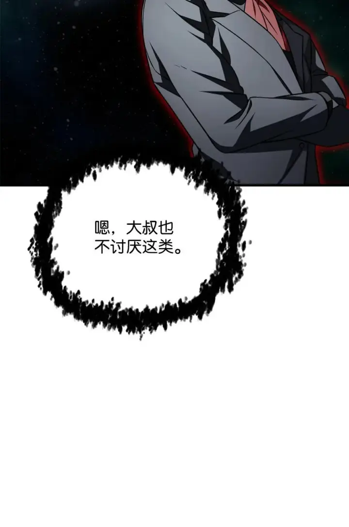 漫画《无法升级的玩家》133 封印失败第12张图