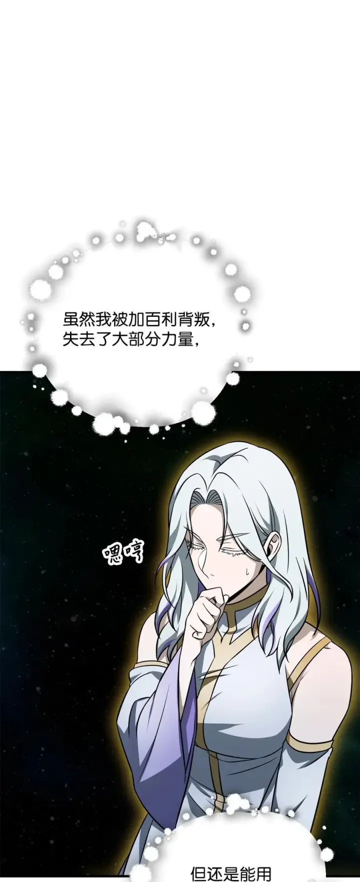 漫画《无法升级的玩家》133 封印失败第14张图