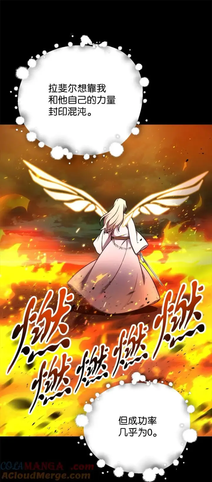 漫画《无法升级的玩家》133 封印失败第16张图
