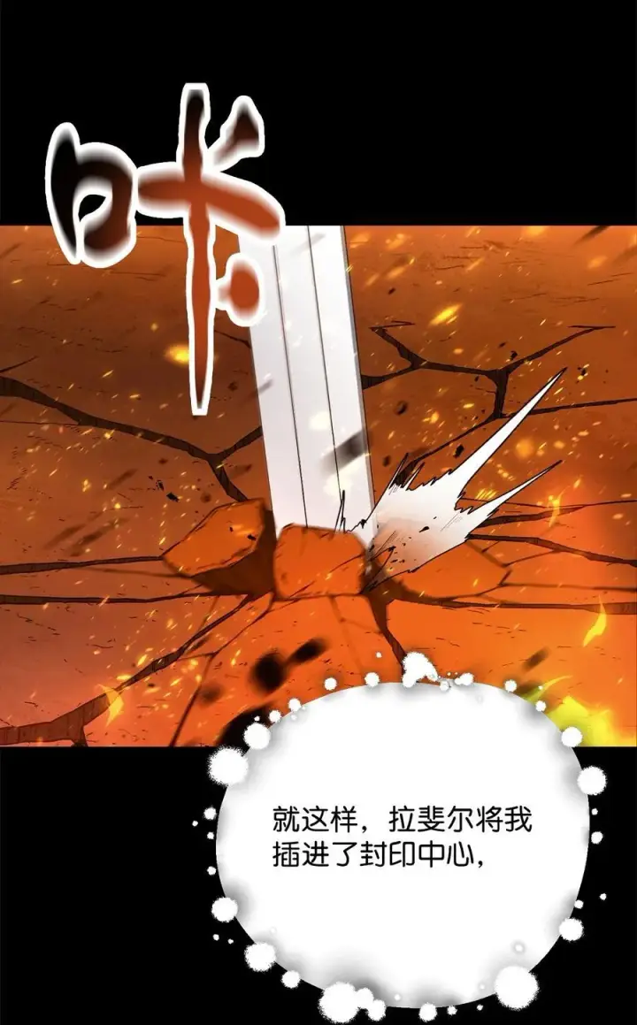 漫画《无法升级的玩家》133 封印失败第20张图