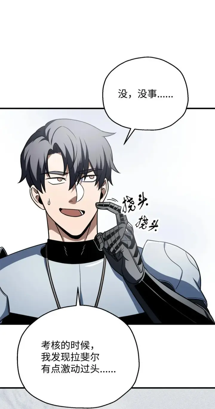 漫画《无法升级的玩家》133 封印失败第3张图