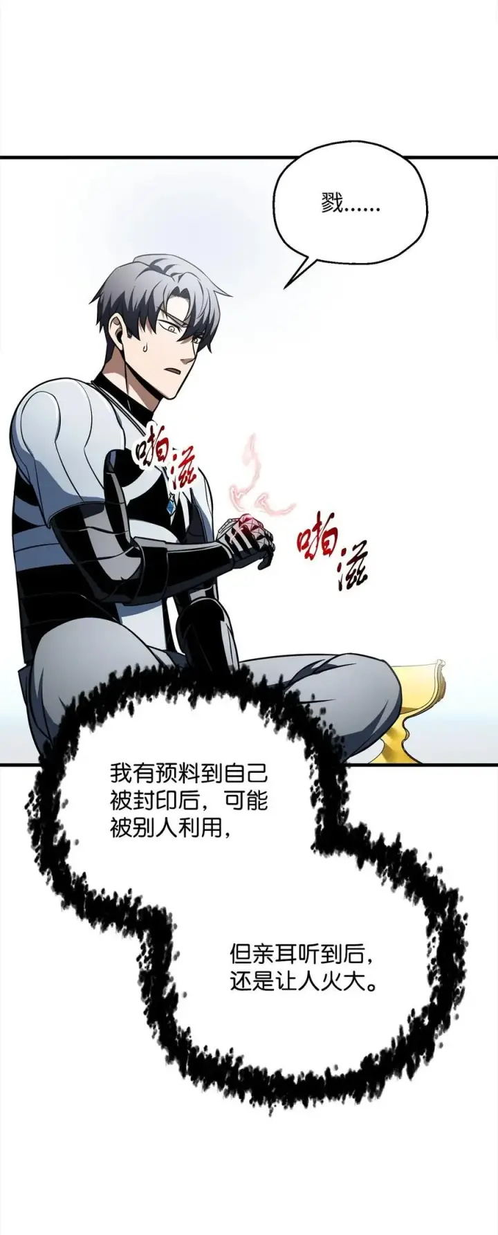 漫画《无法升级的玩家》133 封印失败第30张图