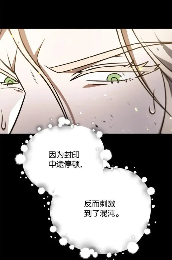 漫画《无法升级的玩家》133 封印失败第36张图