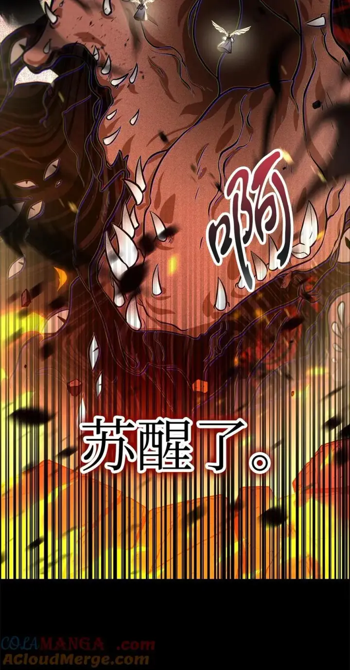 漫画《无法升级的玩家》133 封印失败第40张图