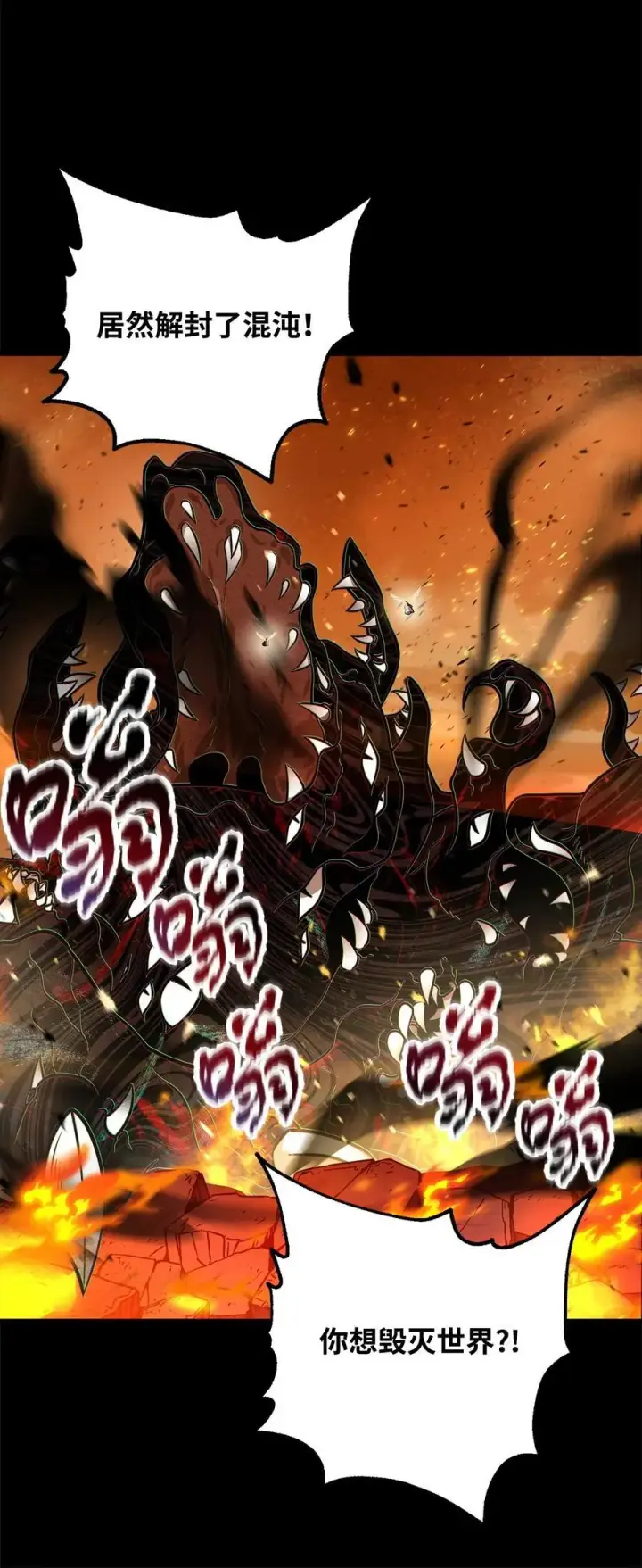 漫画《无法升级的玩家》133 封印失败第44张图