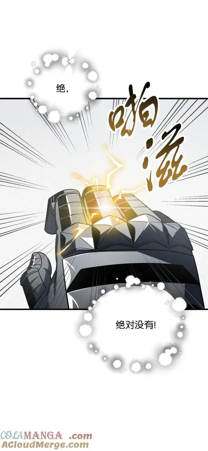 漫画《无法升级的玩家》133 封印失败第7张图