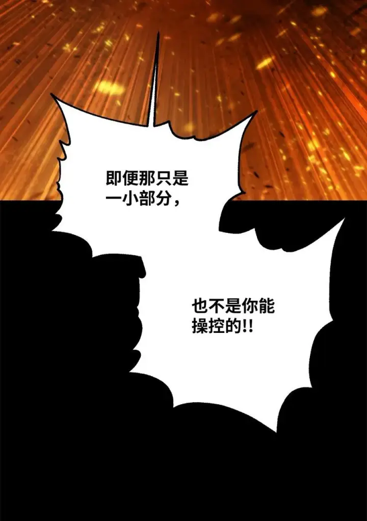 漫画《无法升级的玩家》133 封印失败第77张图