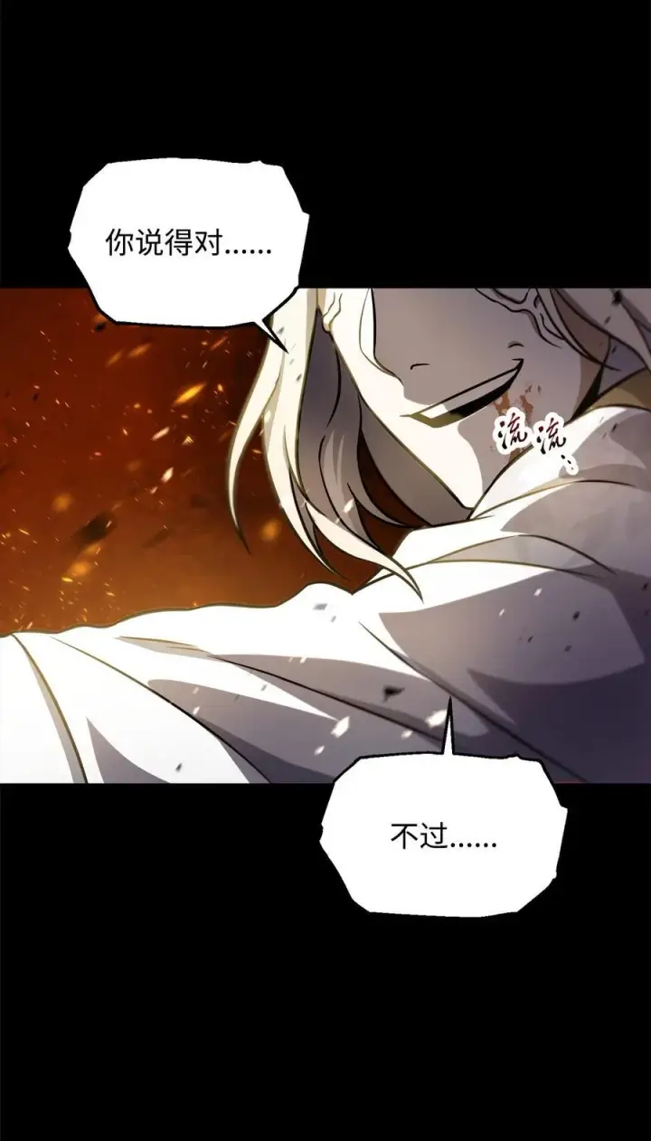 漫画《无法升级的玩家》133 封印失败第78张图