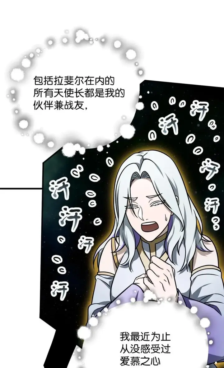漫画《无法升级的玩家》133 封印失败第8张图