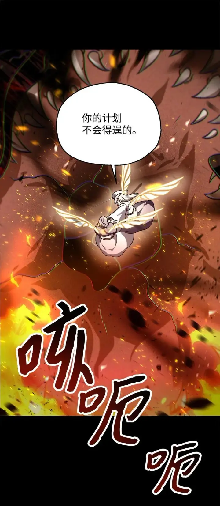 漫画《无法升级的玩家》133 封印失败第81张图