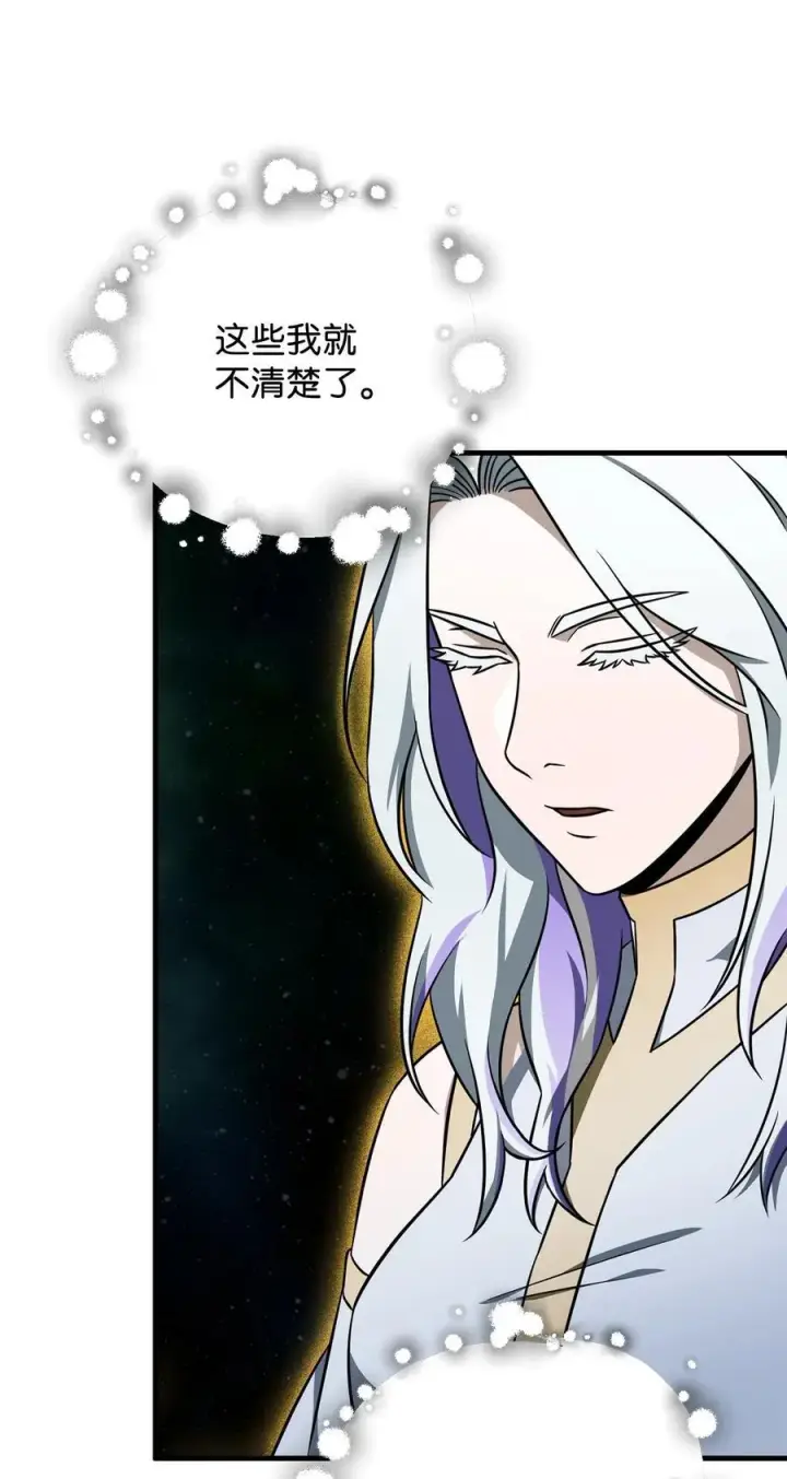 漫画《无法升级的玩家》133 封印失败第89张图