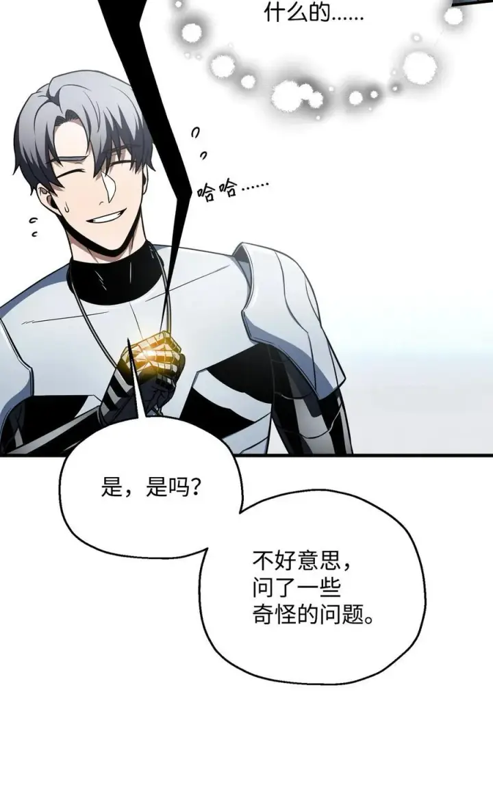 漫画《无法升级的玩家》133 封印失败第9张图